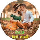 Latest Hindi Shayari 2021 icône