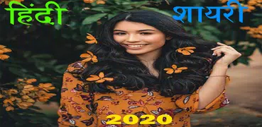 Love Shayari Hindi 2020 : All Love Shayari