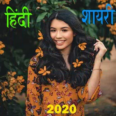 Love Shayari Hindi 2020 : All Love Shayari APK Herunterladen