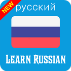 Learn Russian 2019 icône