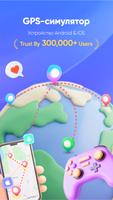 iAnyGo: Джойстик постер