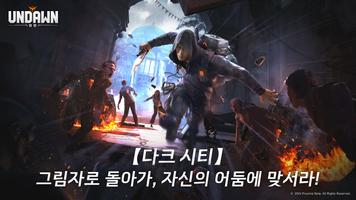 언던 포스터