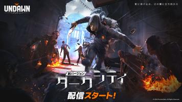 Undawn（アンドーン） پوسٹر