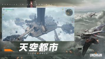 Undawn（アンドーン） تصوير الشاشة 1