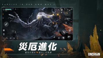 Undawn（アンドーン） تصوير الشاشة 2