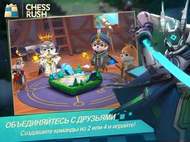 Chess Rush скриншот 2