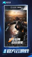 黎明觉醒：生机云游戏 poster