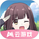 胡桃日记云游戏 APK