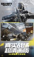 使命召唤手游云游戏 poster