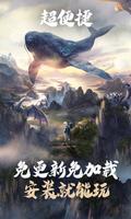 妄想山海云游戏 poster