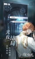 光与夜之恋云游戏 poster