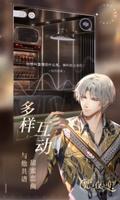 光与夜之恋云游戏 screenshot 1