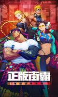 街霸云游戏 poster