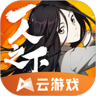 一人云游戏 icon