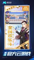 欢乐斗地主云游戏 poster