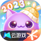 天天爱消除云游戏 icon