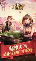 腾讯广东麻将 poster