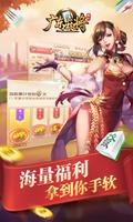 腾讯广东麻将 截图 1