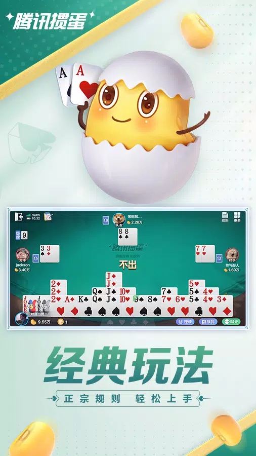腾讯掼蛋 腾讯掼蛋