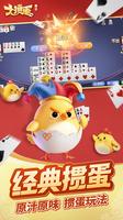 大掼蛋 poster
