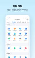 腾讯课堂 screenshot 3