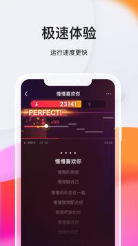 全民K歌极速版 截图 1
