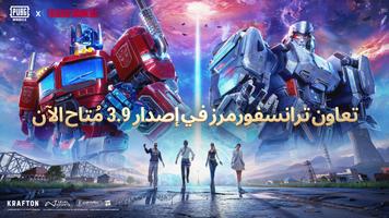 PUBG MOBILE الملصق