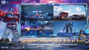 PUBG MOBILE تصوير الشاشة 1