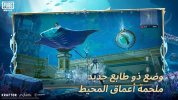 PUBG MOBILE تصوير الشاشة 1