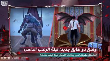 PUBG MOBILE تصوير الشاشة 1