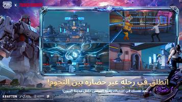 PUBG MOBILE تصوير الشاشة 2