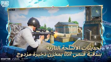 PUBG MOBILE تصوير الشاشة 2