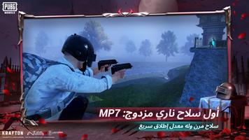 PUBG MOBILE تصوير الشاشة 2