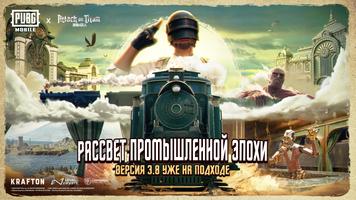 PUBG MOBILE постер
