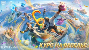 PUBG MOBILE постер