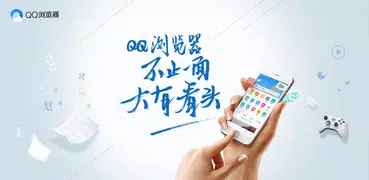 QQ浏览器 - 腾讯王卡，全网免流量