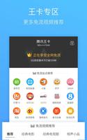 QQ瀏覽器 - 騰訊王卡，全網免流量 截圖 2