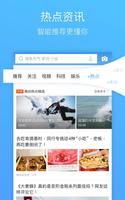 QQ瀏覽器 - 騰訊王卡，全網免流量 截圖 3