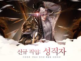 영주 : 백의 연대기 poster