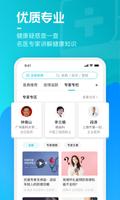 腾讯医典 screenshot 3