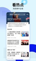 腾讯新闻关怀版 screenshot 1