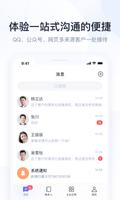 腾讯企点 screenshot 1