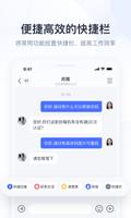 腾讯企点 screenshot 2