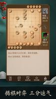 天天象棋 screenshot 3