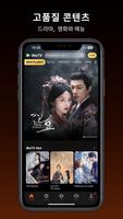 WeTV(위티비) - 드라마&예능 포스터