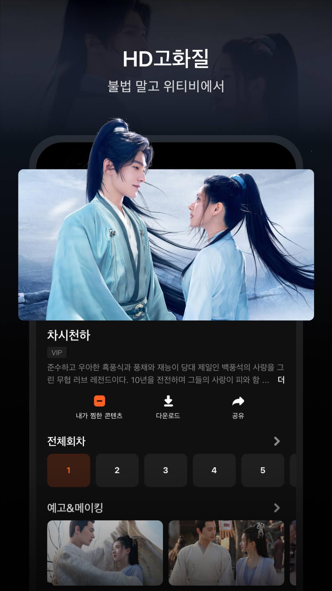 Android용 Wetv(위티비) - 드라마&예능 Apk 다운로드