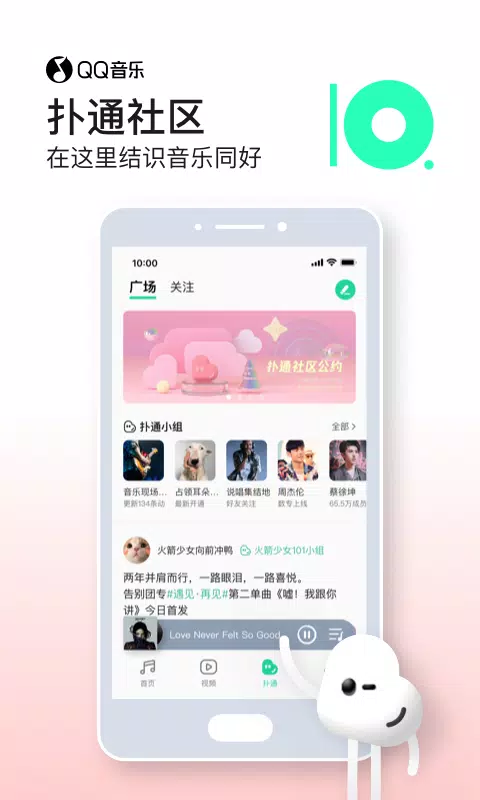 QQ Music APK