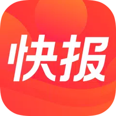 天天快报-年度成长最快的个性阅读智能推荐资讯<span class=red>软件</span>