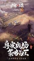 荣耀新三国 截圖 1