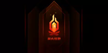 篝火营地